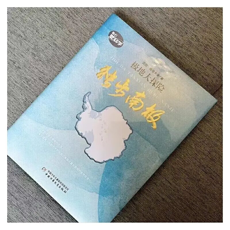 极地大探险·独步南极