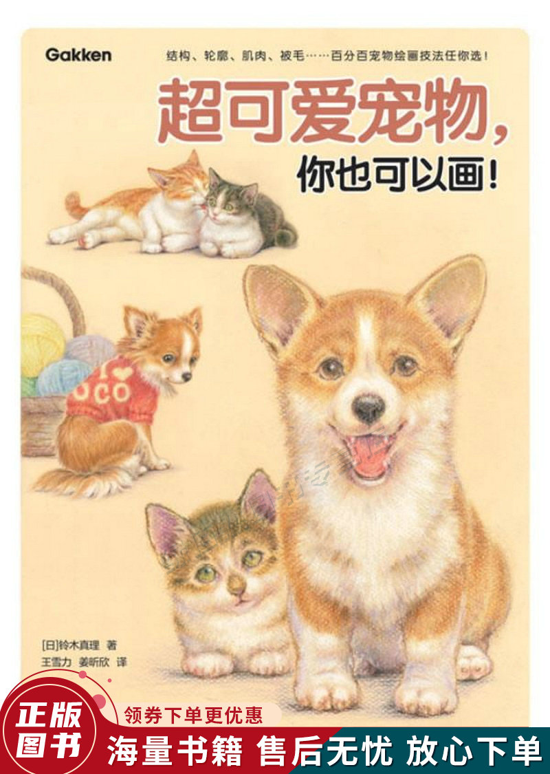 超可爱宠物,你也可以画