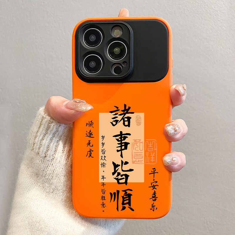 硅胶iphone13大视窗全包镜头小众高级感文字防摔龙年诸事皆顺保护套
