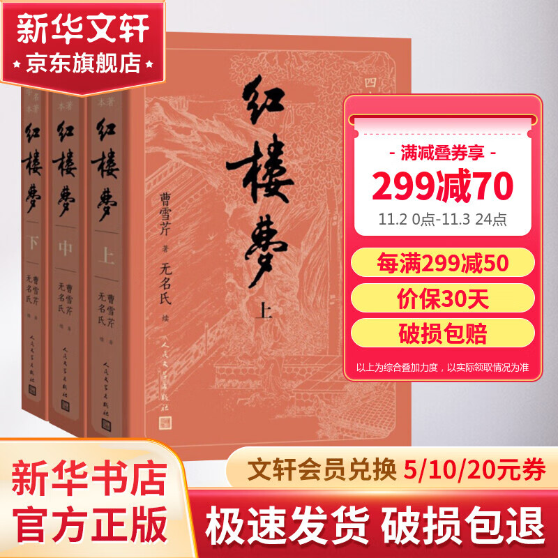 红楼梦 大字版全套3册 四大名著原著正版 人民文学出版社 高中生版正版中小学生青少年儿童版课外阅读书籍怎么看?