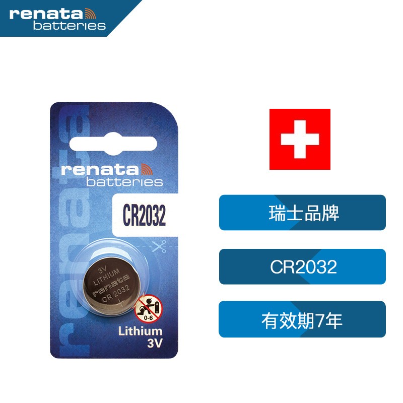 瑞纳达（RENATA）纽扣电池CR2032 3v锂电池汽车钥匙电池手表遥控器电脑主板电子秤小米盒子耳温枪cr2032
