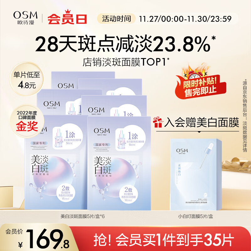 欧诗漫（OSM）珍珠美白淡斑面膜30片补水烟酰胺提亮护肤品生日礼物送女友