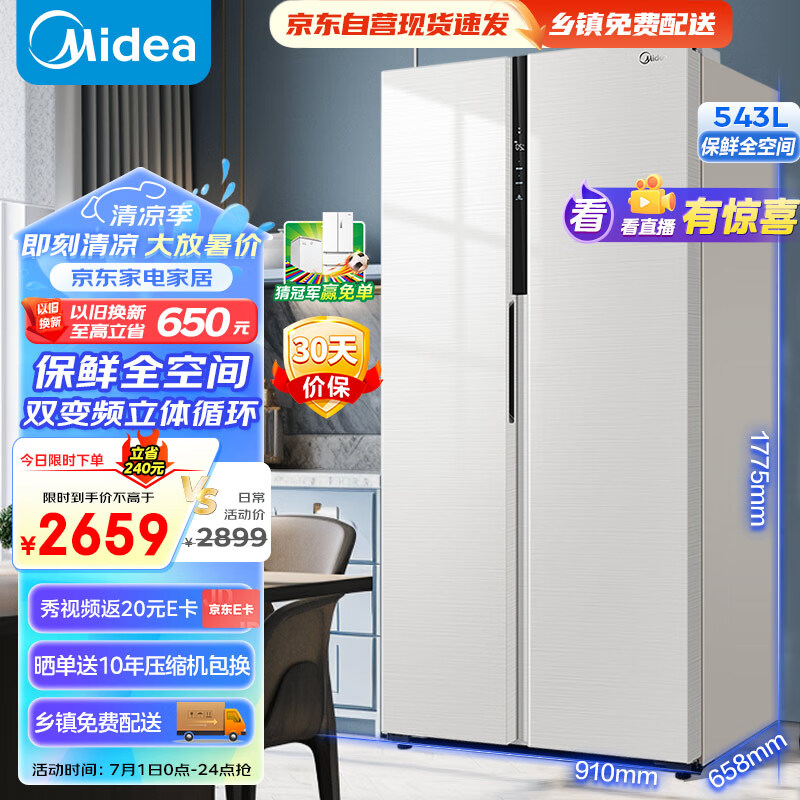 美的（Midea）543升对开门双开门白色家用智能电冰箱一级能效变频风冷无霜超薄大容量BCD-543WKPZM(E)京东小家