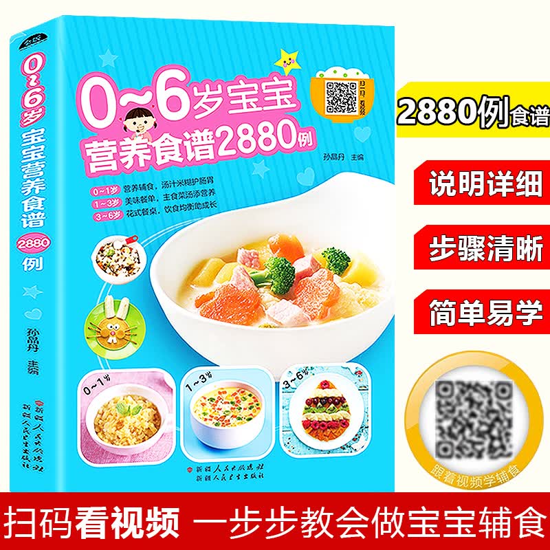 0-1-3-6岁婴儿宝宝辅食教程书婴幼儿6个月一岁育儿辅食添加营养配餐食谱大全儿童每周计划吃什么食谱