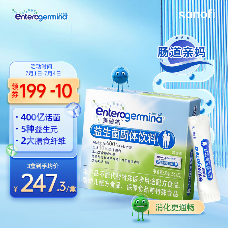 分析肠胃益生价格走势|肠胃益生价格走势