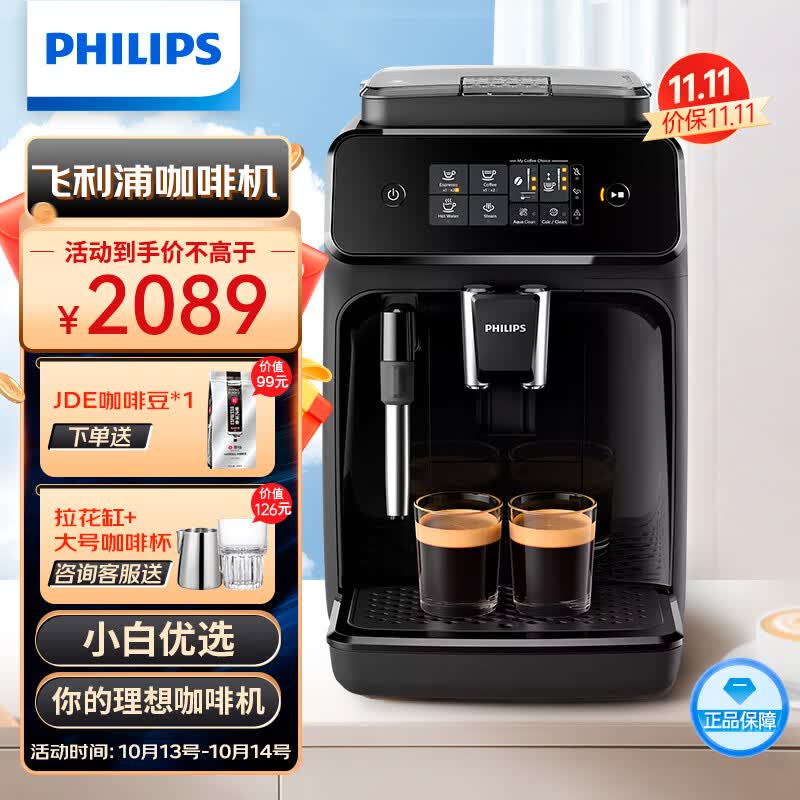 飞利浦（PHILIPS）黑珍珠咖啡机EP1221 入门款意式/美式全自动家用/办公室现磨咖啡机研磨一体手动奶泡机送礼推荐属于什么档次？