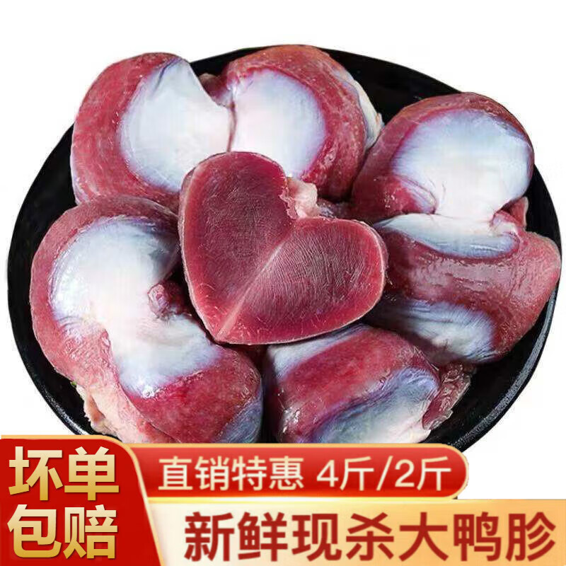 蜜鲜湾 新鲜鸭胗冰冻大鸭肫冷冻鸭胗生鸭肫鸭胃鸭肾批发 新鲜鸭胗【4