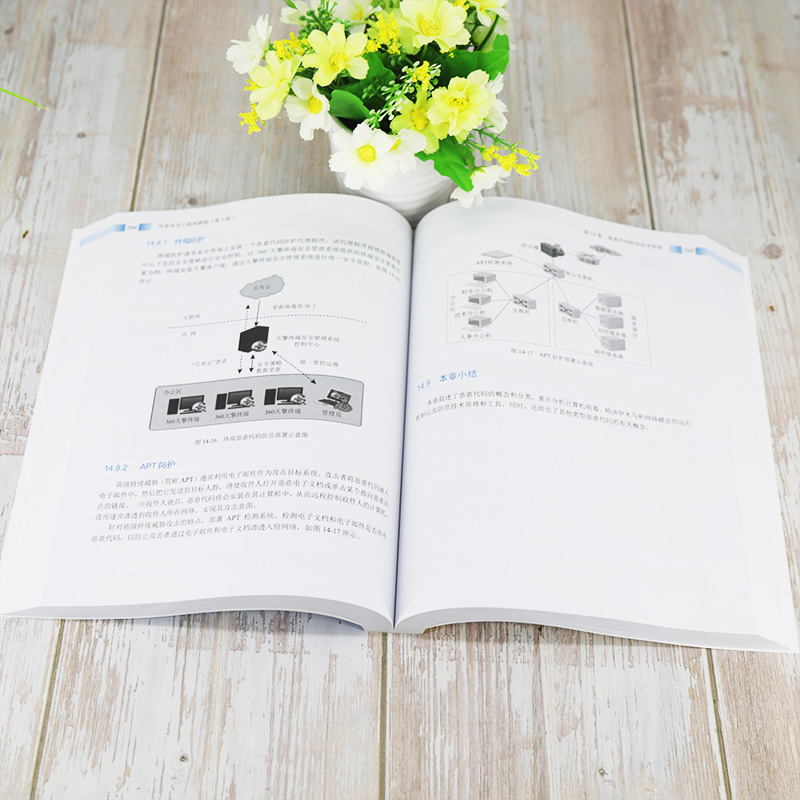 软考教程 信息安全工程师教程（第2版）详情图