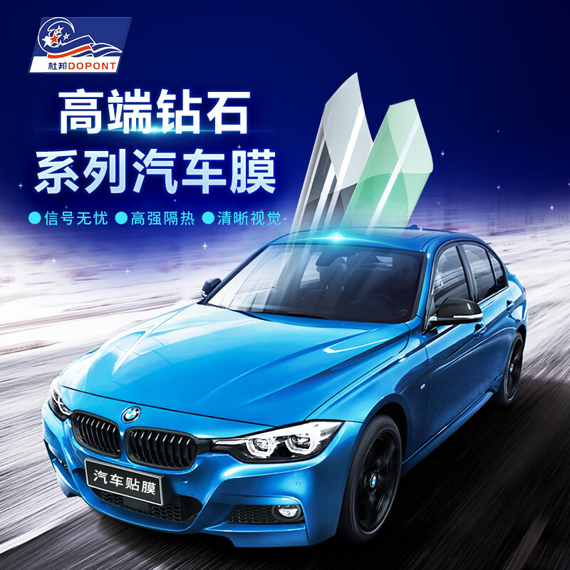 杜邦山姆高端钻石汽车防爆隔热膜超清车窗玻璃膜防晒太阳膜全国包安装