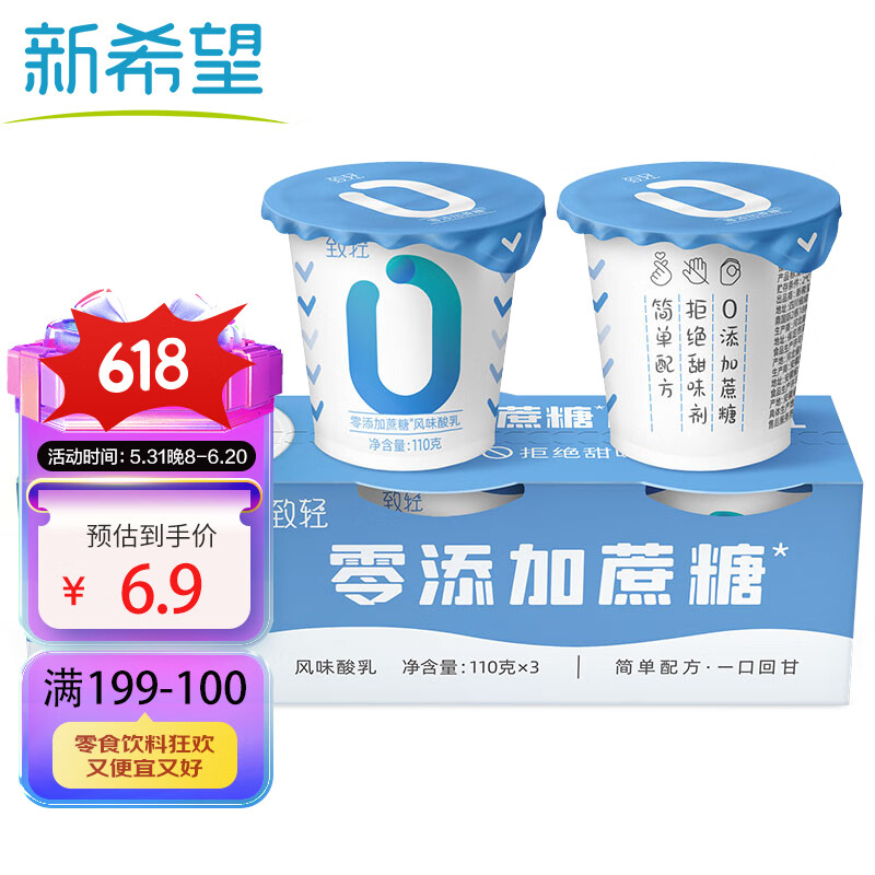 新希望 致轻零添加蔗糖酸奶110g*3杯 低温酸奶生鲜清甜原味无糖精酸奶