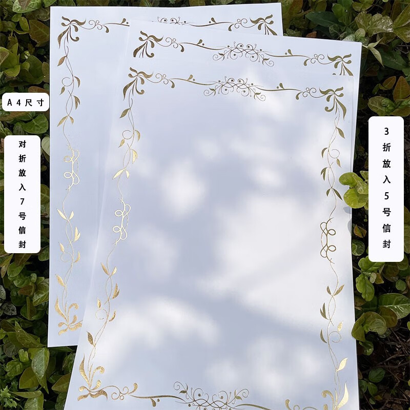 倾阑 成人礼信纸 粉色信纸 邀请函烫金信纸 男女十八岁信纸 a4烫金