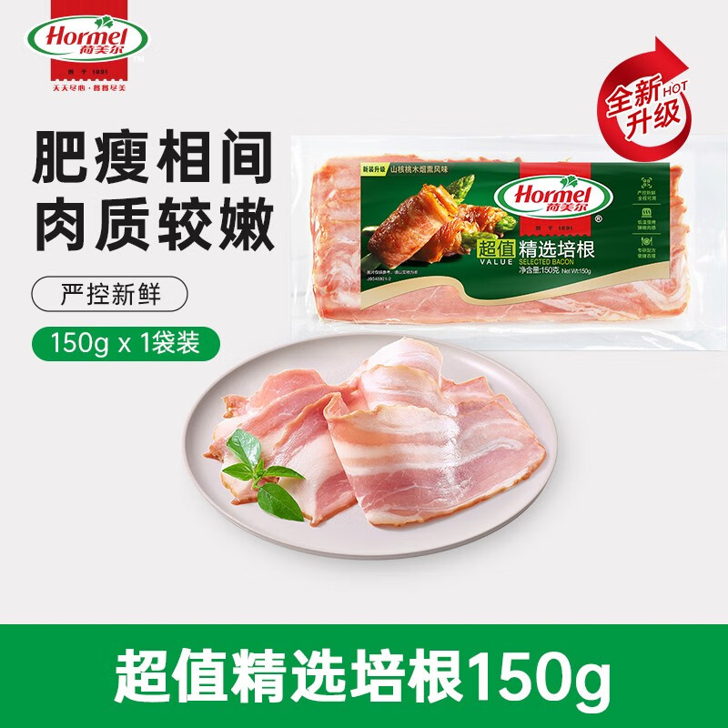 荷美尔（Hormel）超值精选培根150g/袋 冷藏猪肉 烟熏风味 早餐三明治烧烤食材怎么样,好用不?