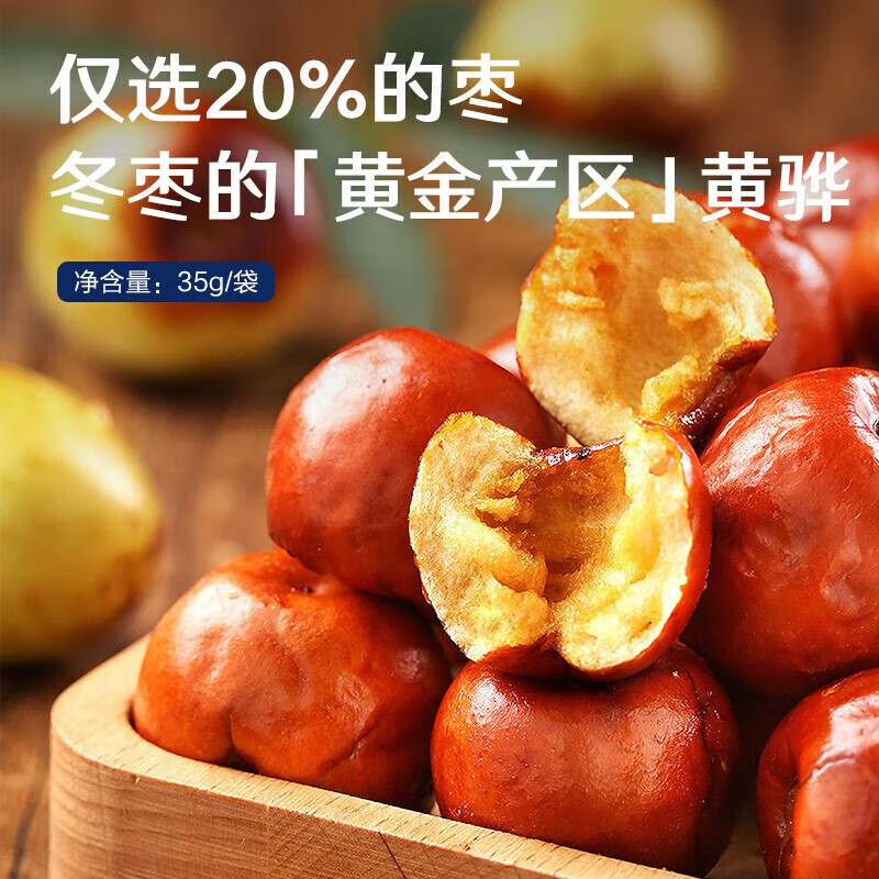 良品铺子专区脆冬枣35g*1袋怎么样,好用不?