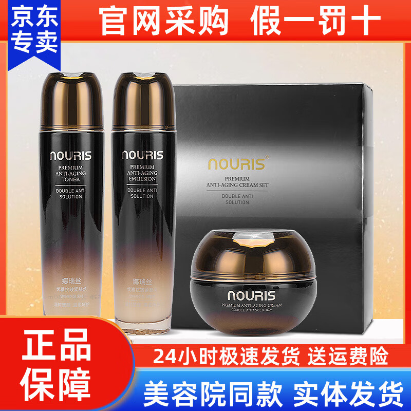 娜瑞丝娜瑞丝优雅抗皱紧肤三件套装套盒精华礼盒韩国熊津蕊痕化妆品专柜 娜瑞丝优雅抗皱套装 水+乳+霜