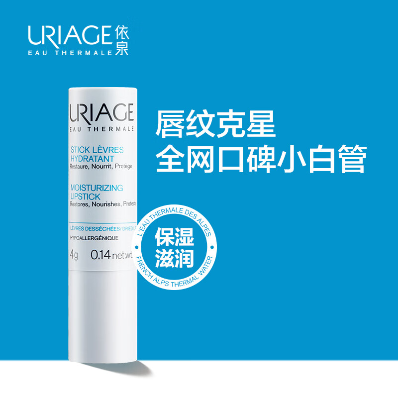 依泉（Uriage）柔润唇膏4g(白唇)保湿滋润 防干裂唇膜淡化唇纹去死皮 法国进口