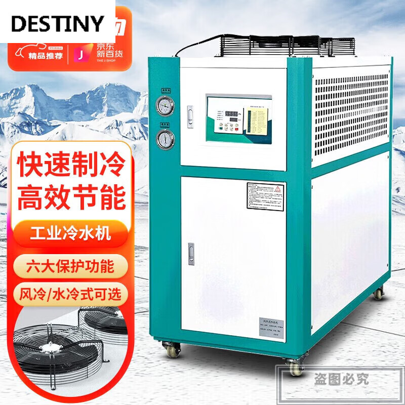 丹斯提尼工业冷水机风冷式水冷式水循环降温冷冻机制冷机工业注塑模 风冷式1HP