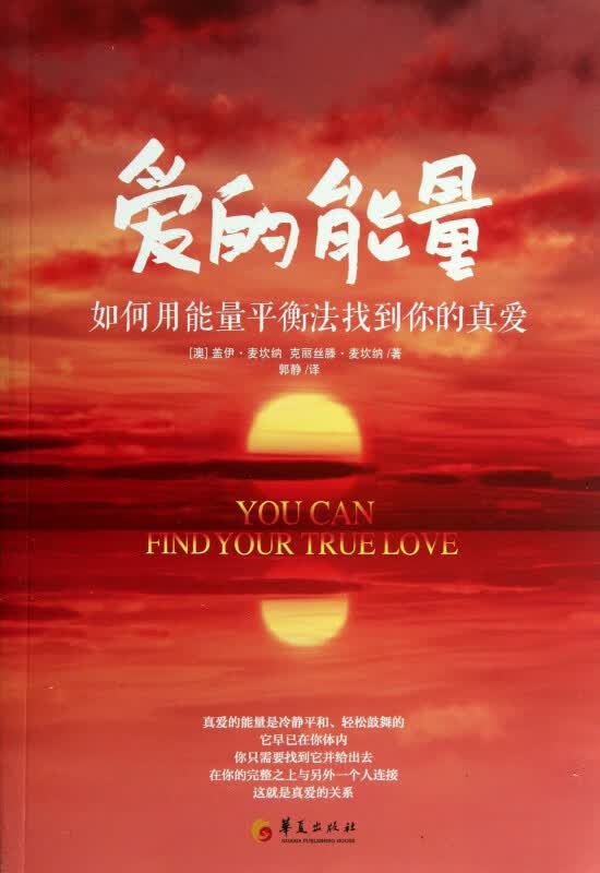 爱的能量(如何用能量平衡法找到你的真爱)