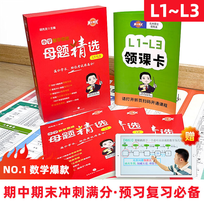 小学数学母题解题大招一二三四五六年级数学母题图解视频书举一反三小学数学思维专项训练解题方法技巧知识点汇总课内外拓展 [5年级共1本书] 书+答案