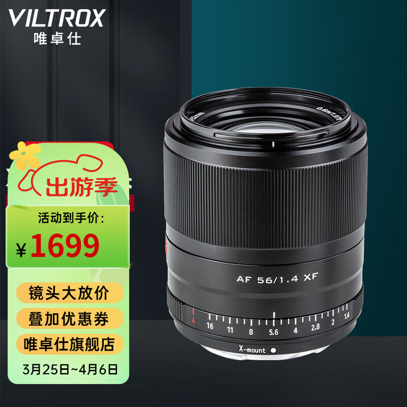 唯卓仕56mm F1.4富士口自动对焦镜头大光圈人像适用于XF卡口XT30 XS10 XS20 XT4 T5 XE4微单相机定焦镜头 AF 56/1.4 XF 【黑色】 官方标配