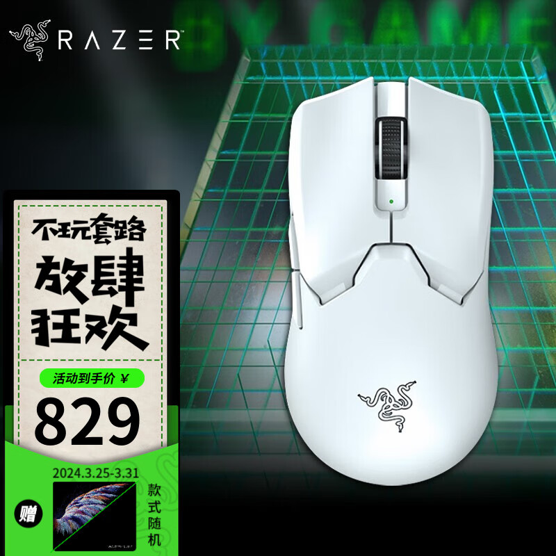 雷蛇（Razer）鼠标新款毒蝰V2pro专业版无线电竞游戏轻量化吃鸡电竞游戏电脑主机鼠标 毒蝰V2专业版 白色