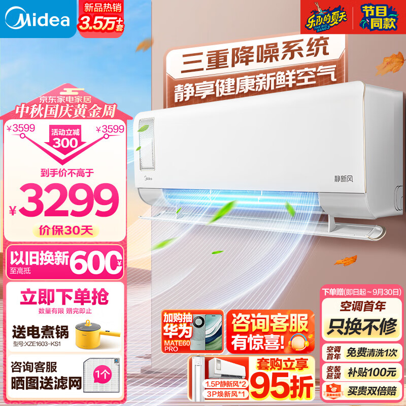 美的（Midea）新风空调 1.5匹 静新风 新一级智能家电变频冷暖壁挂式KFR-35GW/N8XF1-1杏雨灰版高性价比高么？