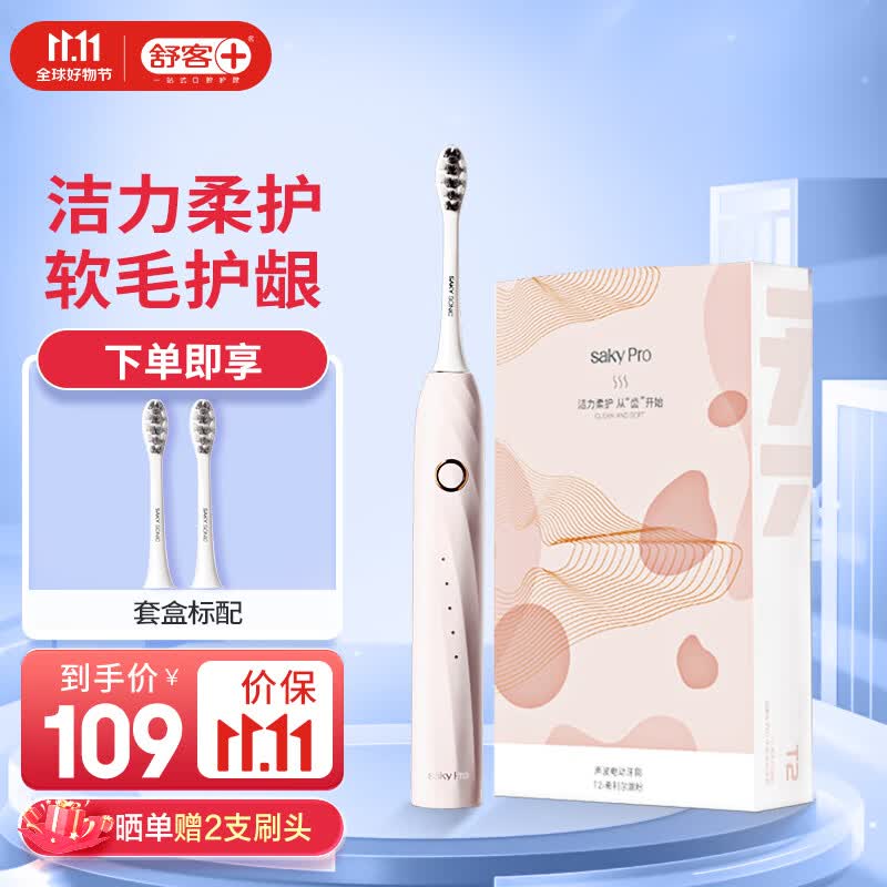 舒客情侣电动牙刷智能换区清洁美白成人学生牙刷电动送男友/女友5种模式电量提醒 T2-希利尔湖粉属于什么档次？