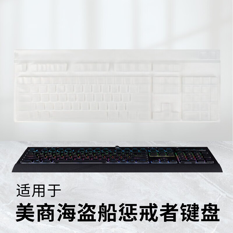 升派 适用于美商海盗船K70RGB机械键盘K68键盘膜K100保护惩戒者PRO防尘K60灵动版 惩戒者 STRAFE RGB【透明】