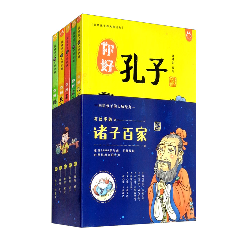 有故事的诸子百家（套装全5册）