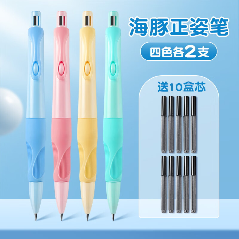 海豚正姿铅笔小学生用2.0自动铅笔自带卷笔刀的自动笔儿童一年级初学者二年级矫正握姿粗杆胖胖铅 8支【四色各2】+10盒铅芯高性价比高么？