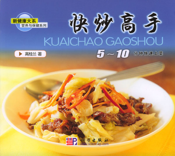 快炒高手
