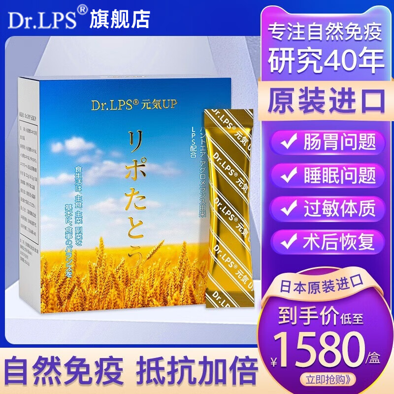Dr.LPS元气UP日本进口缓和放化疗期间副作用大人儿童青少年肠道免疫营养 8盒超值装+1同款+1原动力 15袋*1盒