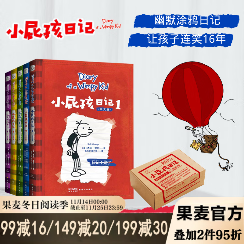 小屁孩日记1-5/6-10/11-15（小屁孩解压包） 杰夫·金尼 让孩子笑了16年！高密度笑点为成长解压，漫画涂鸦让孩子对写作更有自信！ 搞笑漫画  果麦出品 小屁孩日记1-5