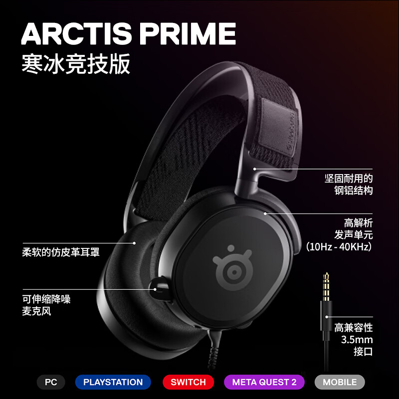 赛睿（SteelSeries）Arctis Prime专业电竞游戏耳机 寒冰Prime 有线耳机 头戴式耳机 高保真音频 钢化轻量头梁