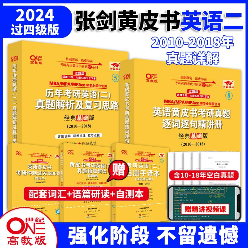 官方旗舰店】2024考研张剑黄皮书勤学版