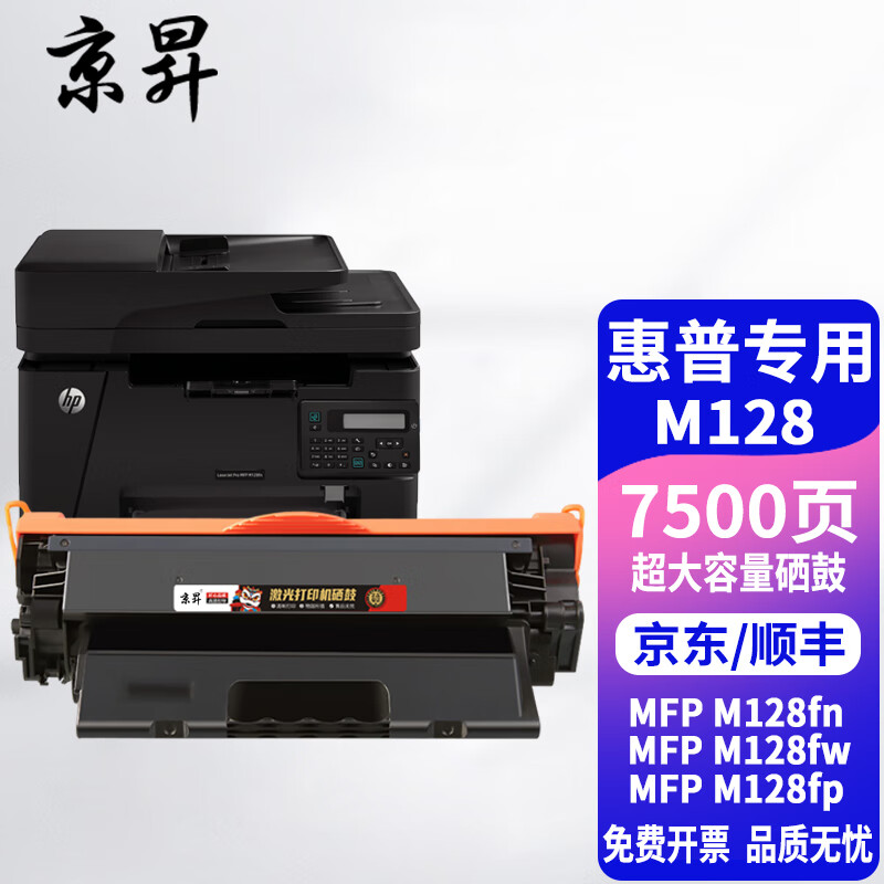 适合laserjet pro mfp惠普m128fn一体机硒鼓m128fp打印机硒鼓m128fw京