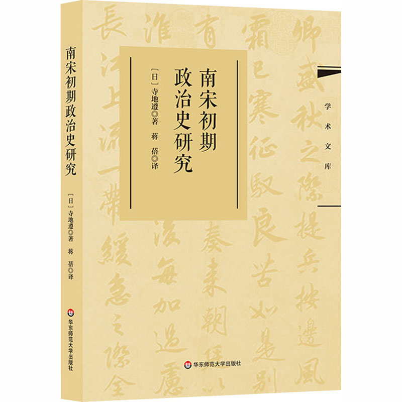 南宋初期政治史研究