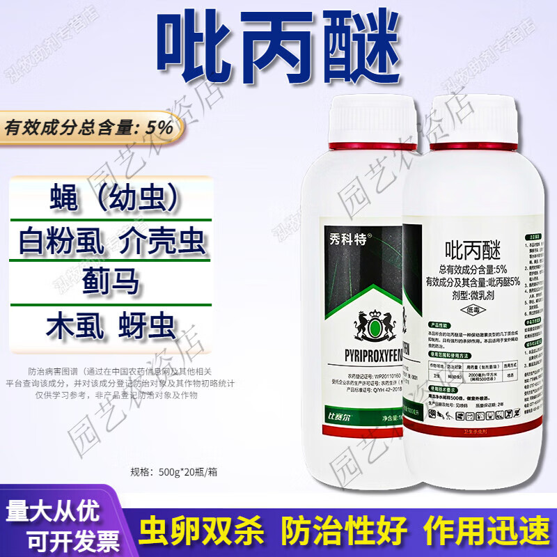 比赛尔5%吡丙醚杀虫剂白粉虱蚜虫木虱蓟马蚧壳虫蚊蝇杀卵农药幼虫杀虫