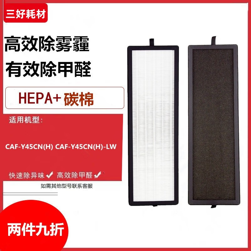 原装适用东芝空气净化器CAF-Y45CN(H) CAF-Y45CN(H)-LW过滤网滤芯