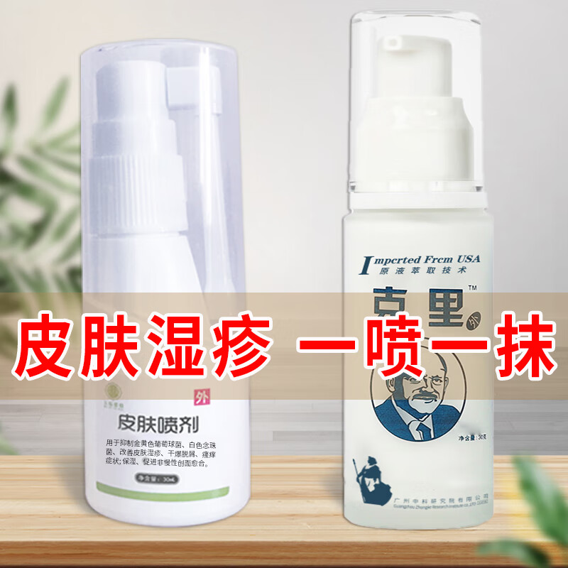 五福慈修成人湿疹膏慢性皮肤湿疹止痒喷剂手足牛皮藓瘙痒癣湿百乐抑菌乳膏 1盒喷剂+1盒乳膏 【反复瘙痒】