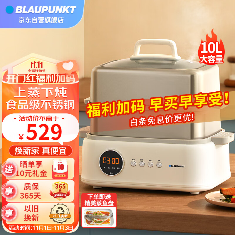 蓝宝（BLAUPUNKT）不锈钢电蒸锅蒸炖锅双层蒸笼多功能家用隔水炖盅全自动预约蒸汽蒸锅10L大容量 云朵白怎么看?