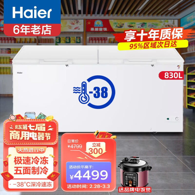 海尔冷冻柜超低温度对食物的保鲜效果如何？插图