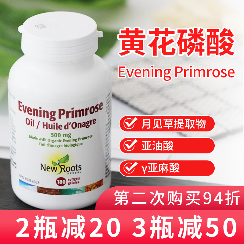 现货加拿大进口newroots进口黄花磷酸月见草油软胶囊黄花草油酸
