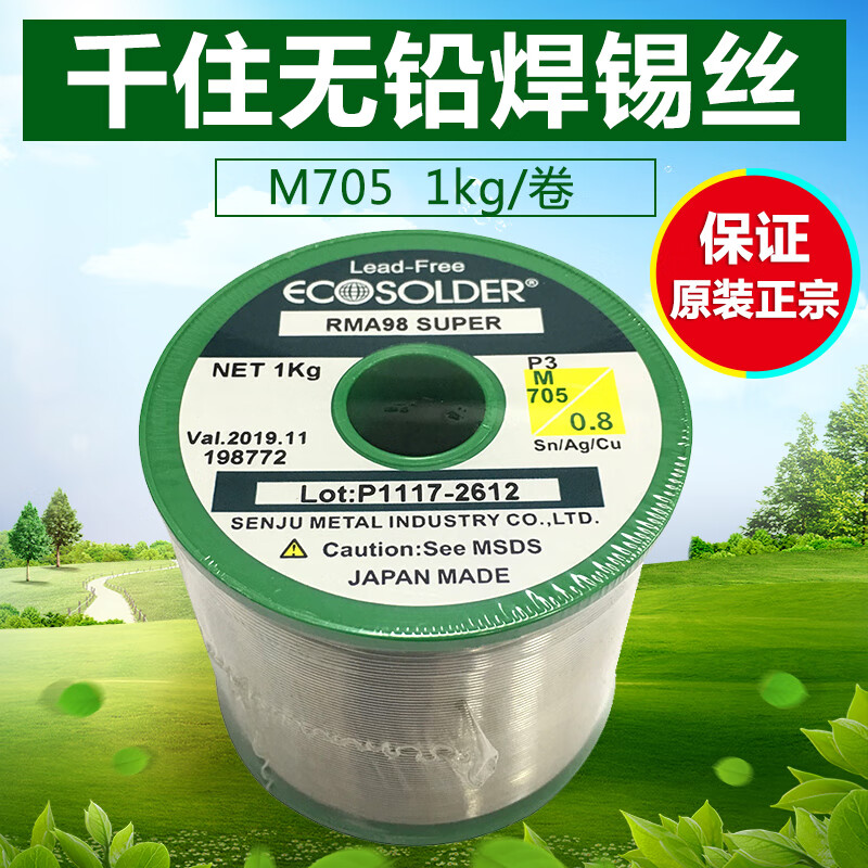 焊錫絲 無鉛含銀焊錫絲 M705 0.8-1.0-1.2-1.6mm 1kg/卷詠 中地0.8mm1Kg