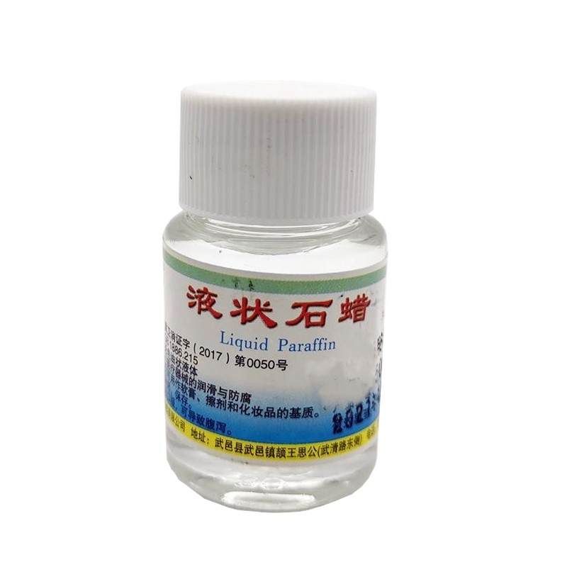 炎威 液状石蜡 轻质液状石蜡500ml 100ml 30ml液体石蜡 石蜡油 润滑油