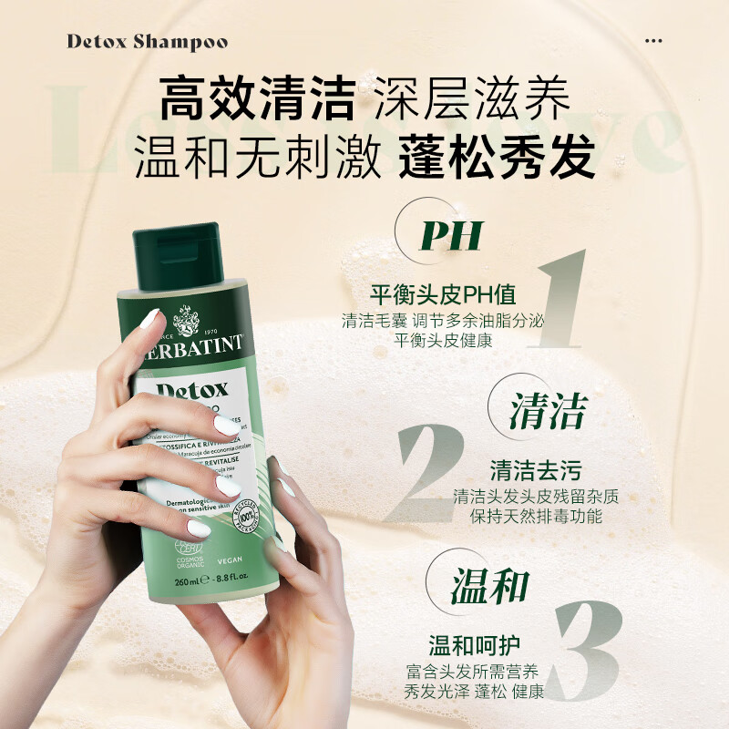 HERBATINT荷碧汀深层清洁洗发水260ml温和低敏 深层清洁洗发水260ml