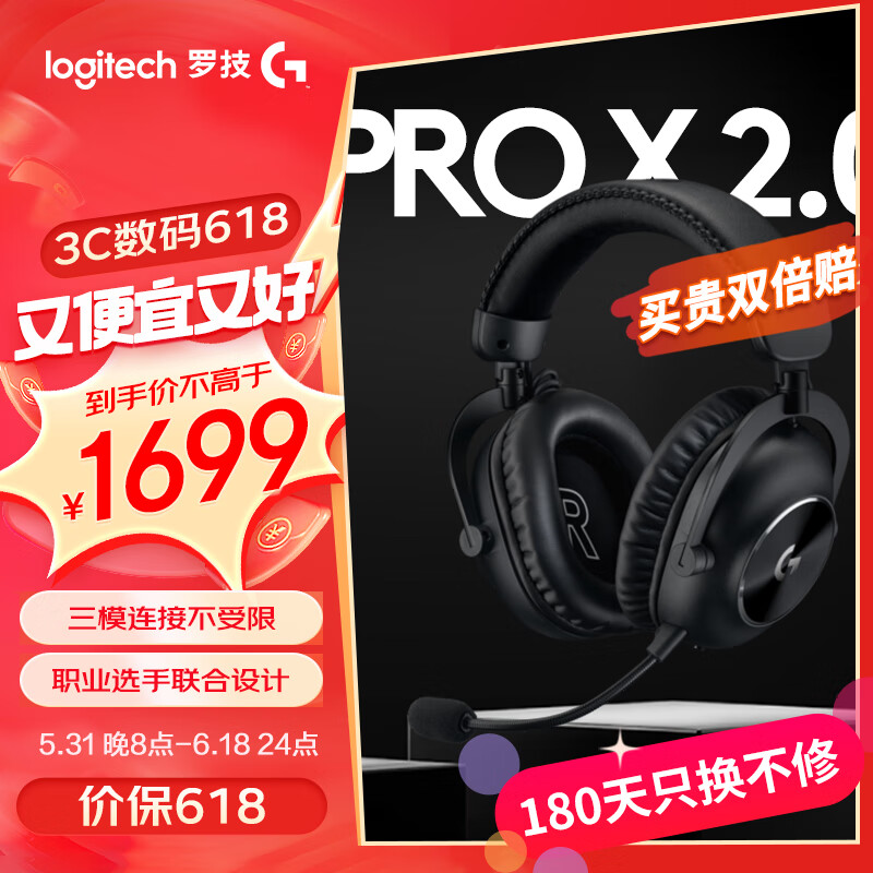 罗技（G）PROX2代lightspeed无线蓝牙三模游戏耳机GPX二代电竞耳机7.1环绕声电脑头戴式耳机 GPRO X 2代黑色