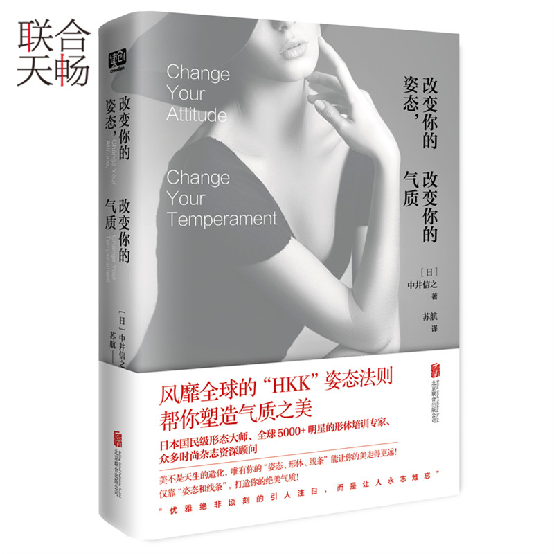 正版现货改变你的姿态改变你的气质美不仅仅是天生的气质的养成也是美重要的一部分女性励志形象管理