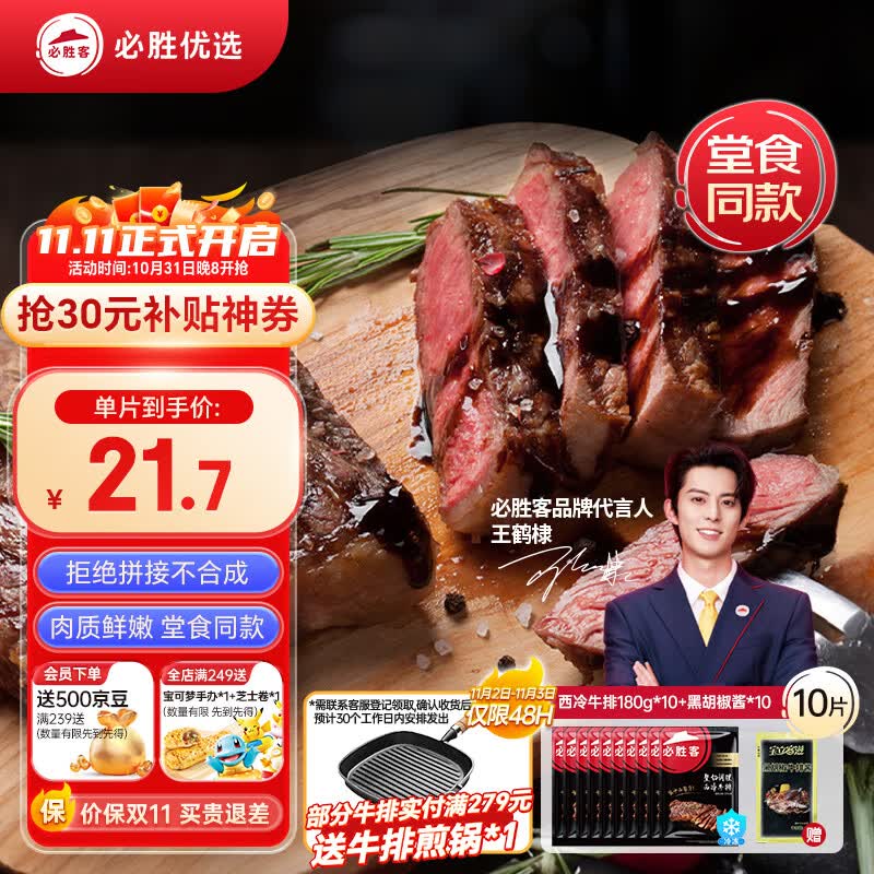 必胜客堂食原肉整切调理西冷肋眼儿童牛排冷冻牛肉生鲜牛扒 西冷180g*10怎么样,好用不?