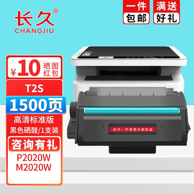 长久适用得力t2s硒鼓碳粉p2020w/p2020dw/m2020w/m2020dw打印机墨粉盒