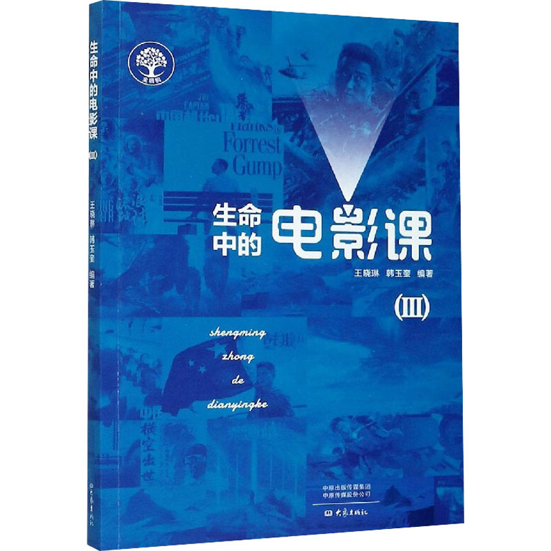 生命中的电影课(3)